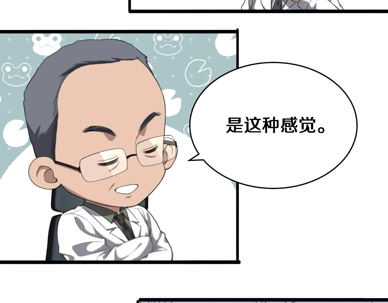 第216话 世界首创！ 第99页