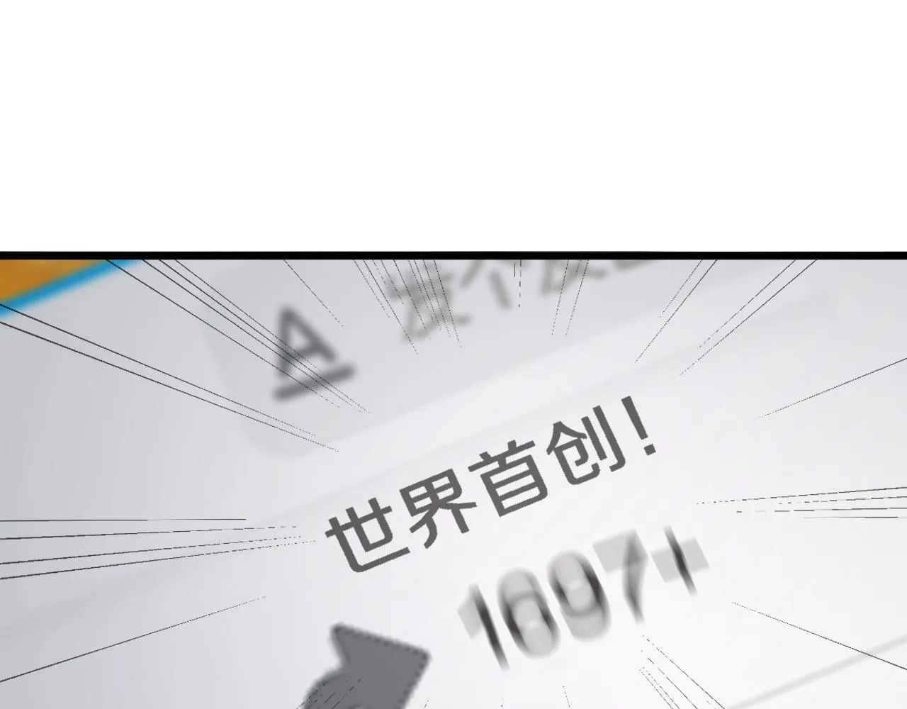 第216话 世界首创！ 第104页