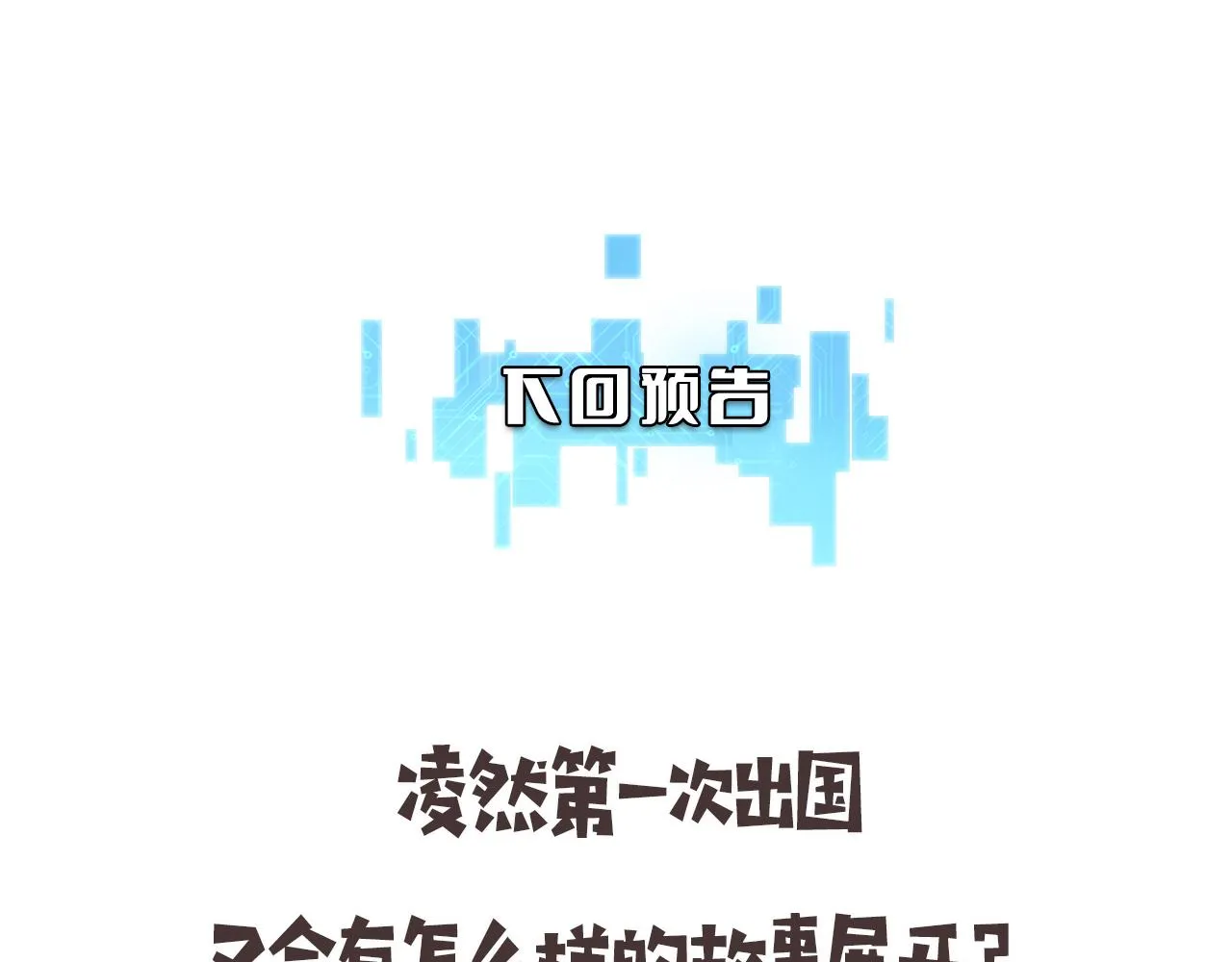 第216话 世界首创！ 第108页