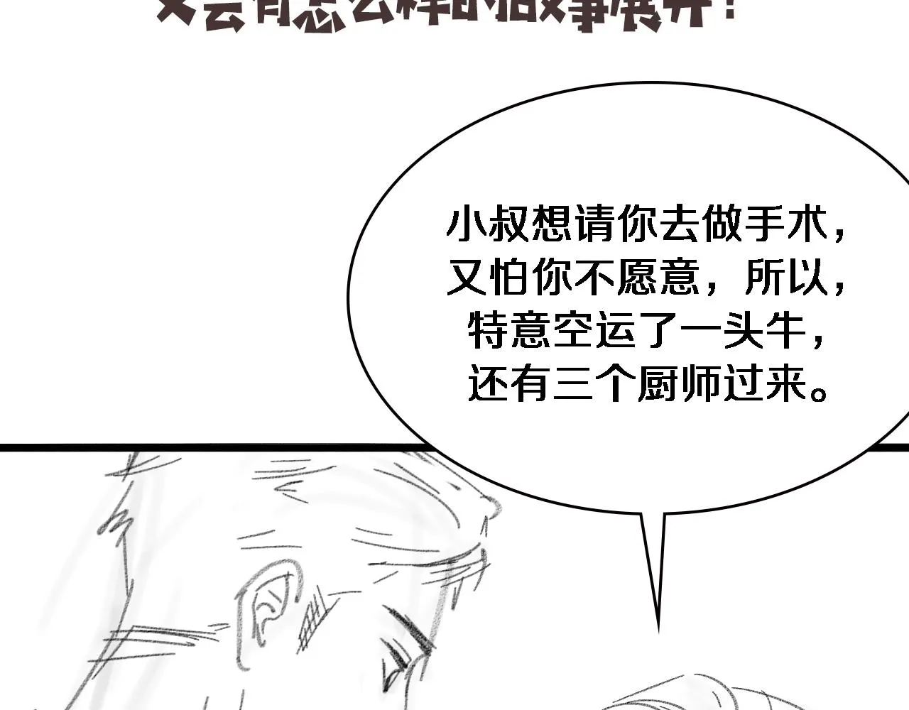 第216话 世界首创！ 第109页