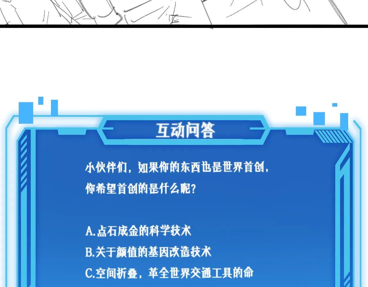 第216话 世界首创！ 第115页