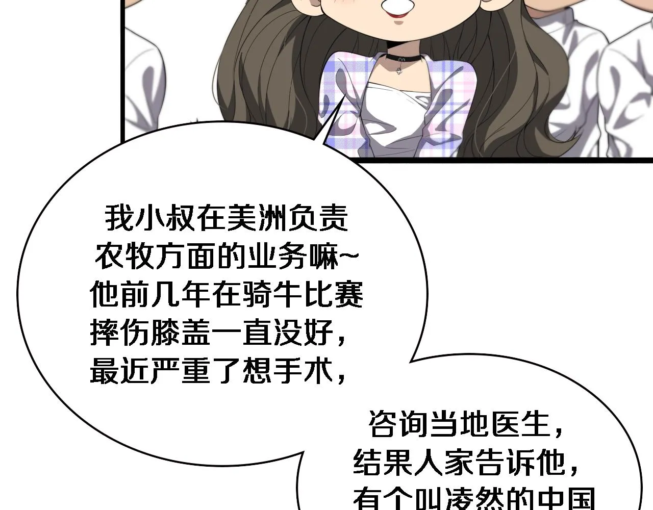 第217话 到达！巴西！ 第30页