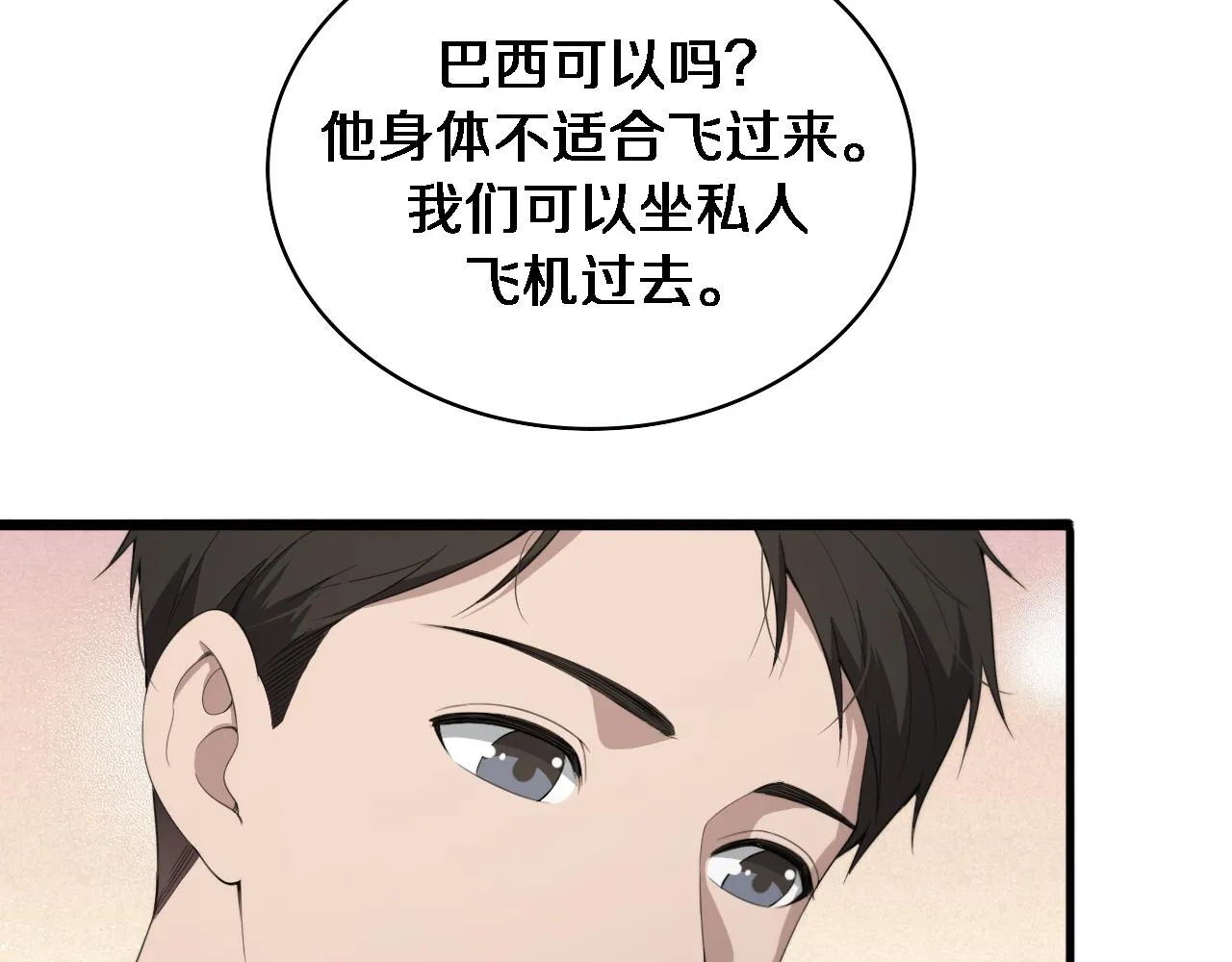 第217话 到达！巴西！ 第35页