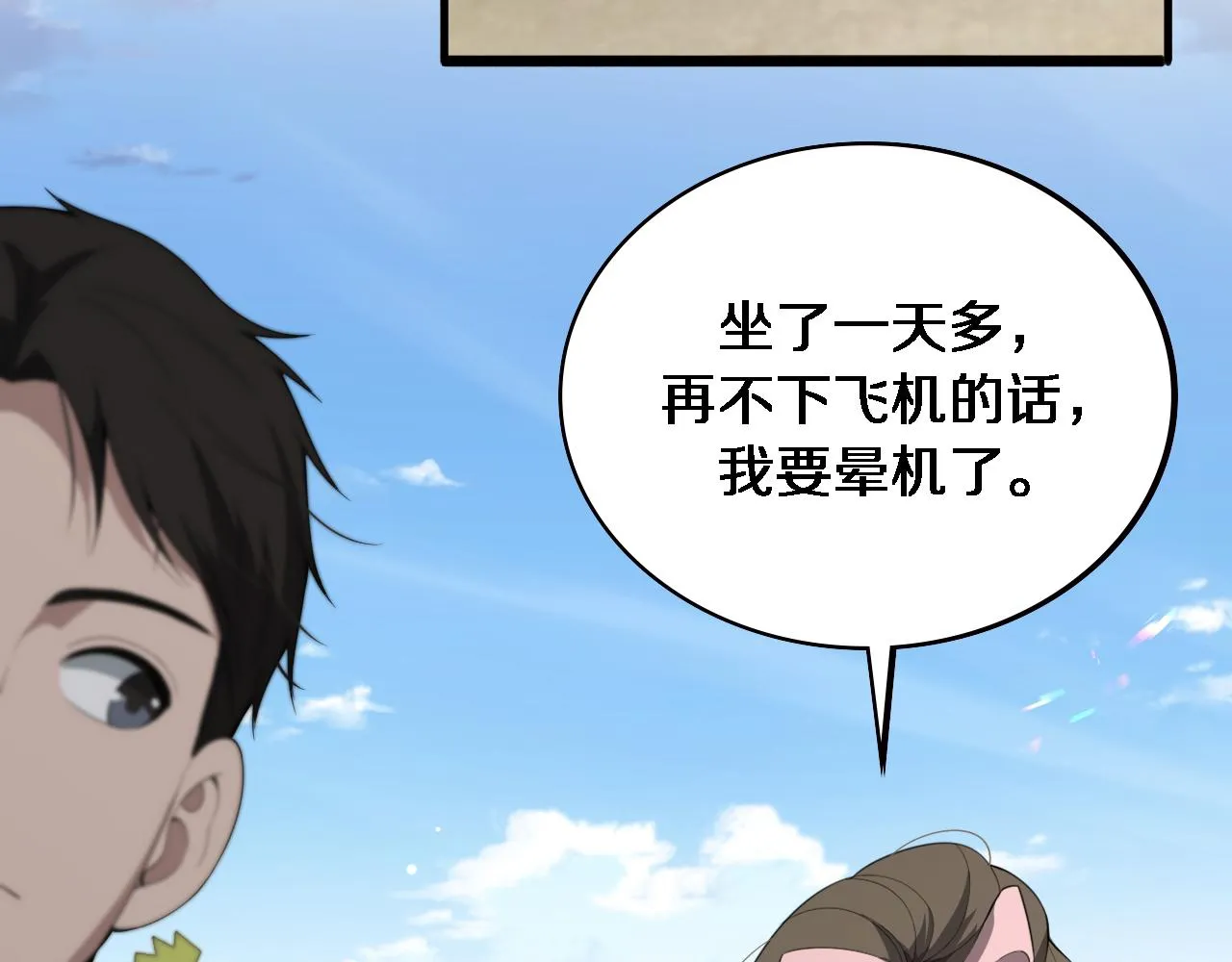 第217话 到达！巴西！ 第47页