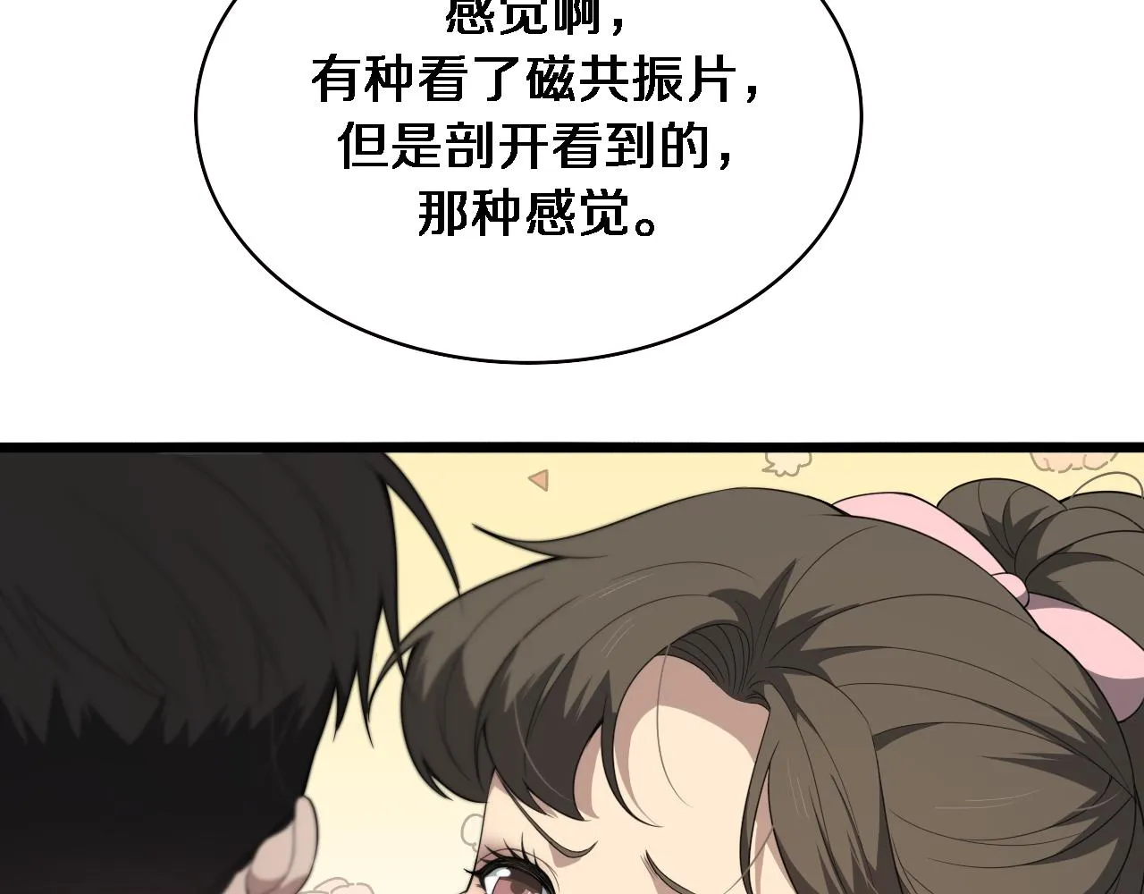 第217话 到达！巴西！ 第59页