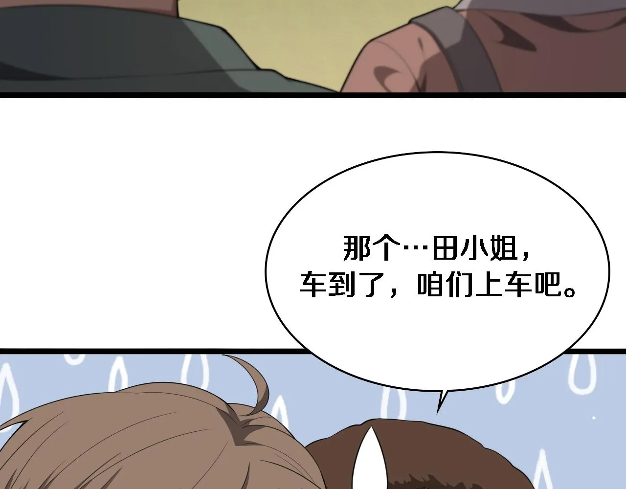 第217话 到达！巴西！ 第63页