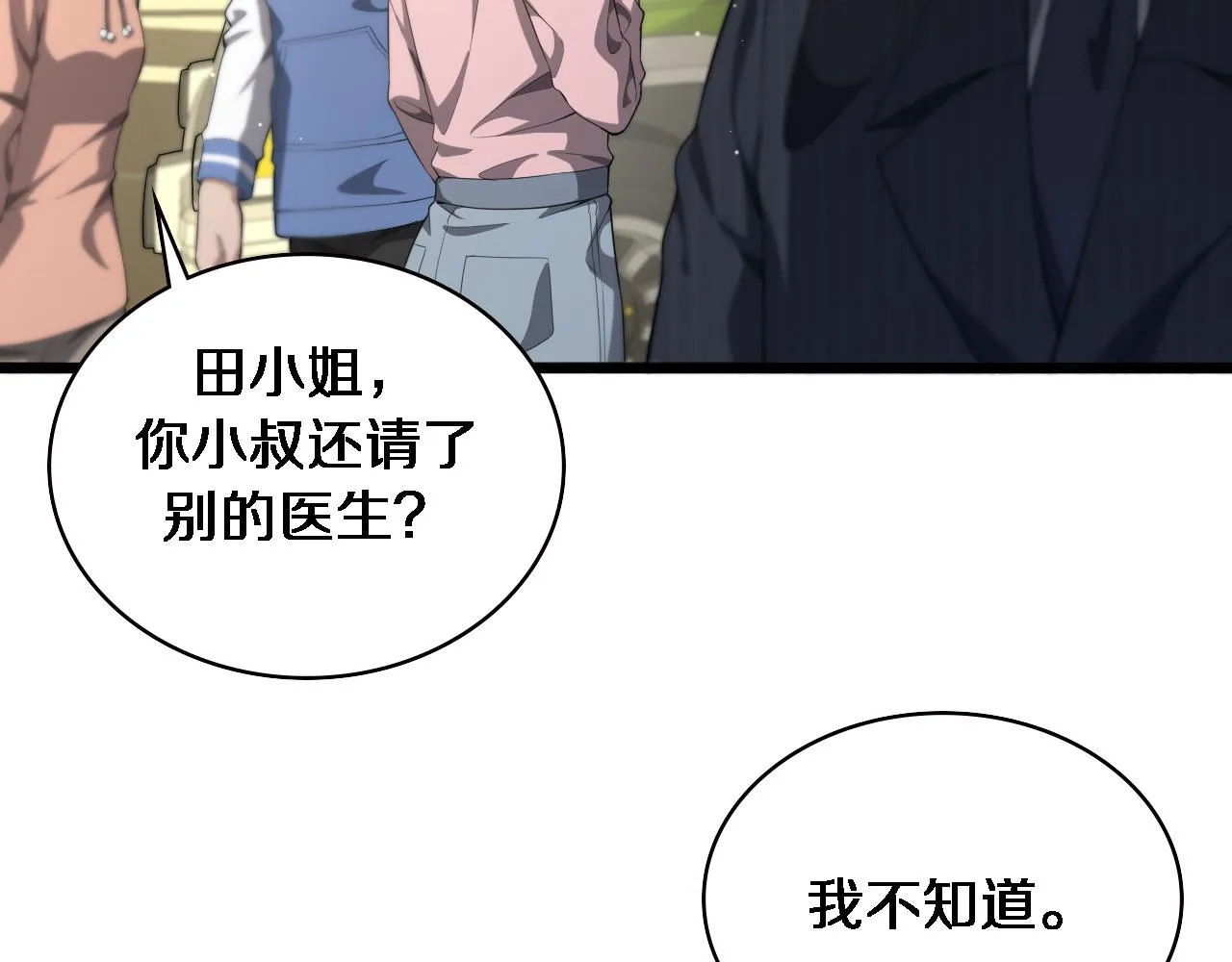 第217话 到达！巴西！ 第70页