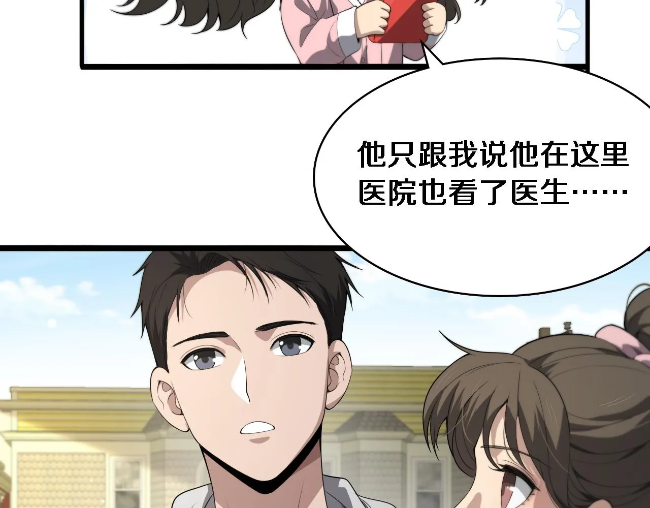 第217话 到达！巴西！ 第72页