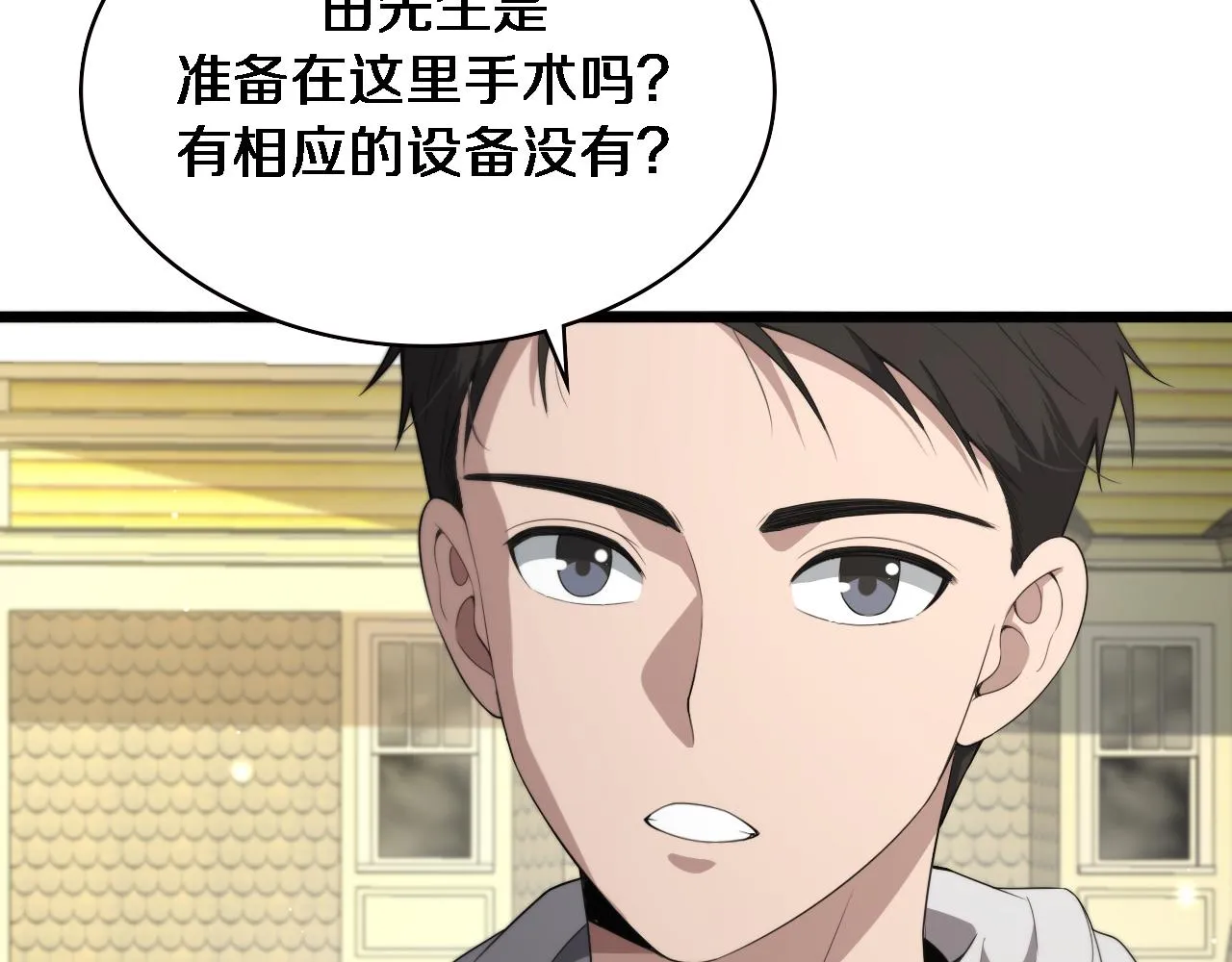 第217话 到达！巴西！ 第76页