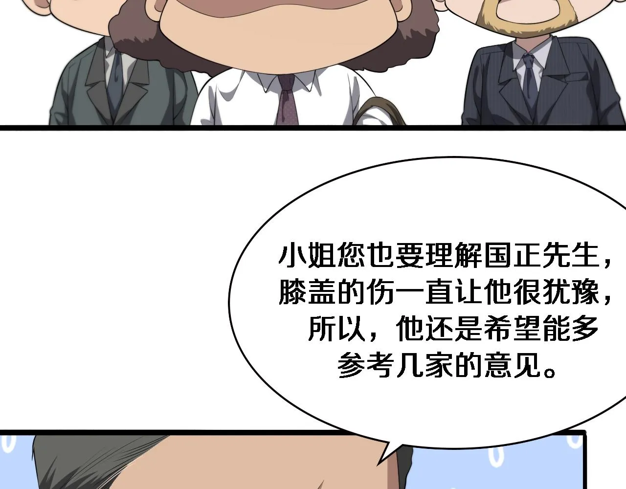 第217话 到达！巴西！ 第81页