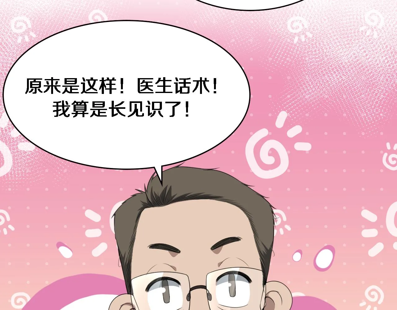 第218话 突然暴雨 第19页