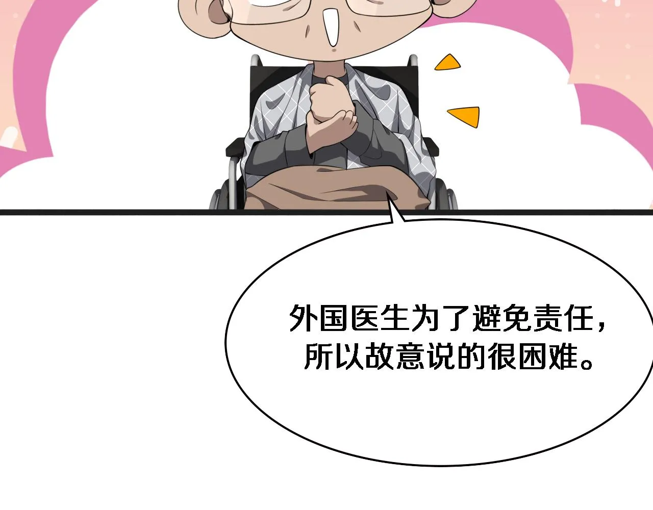第218话 突然暴雨 第20页