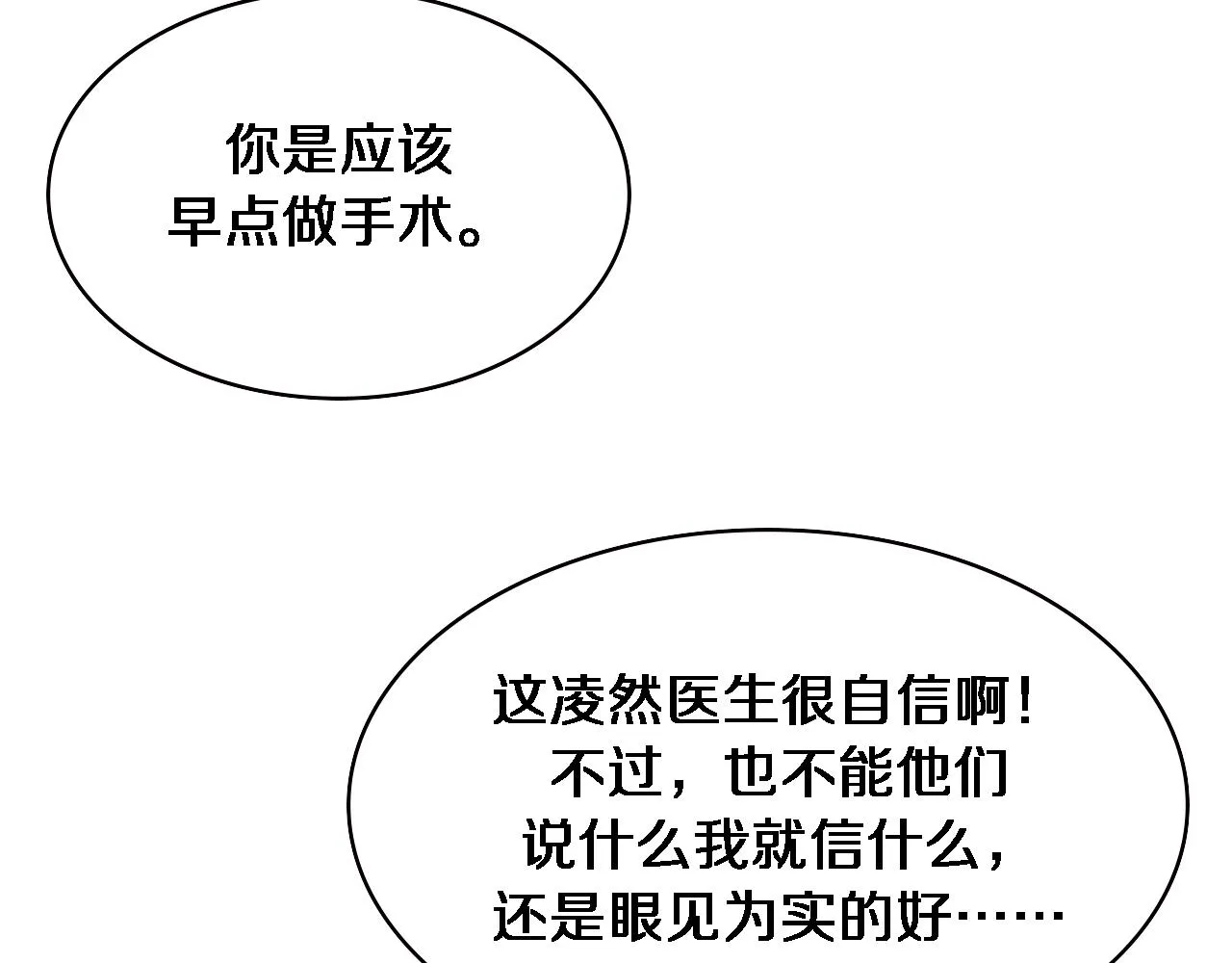 第218话 突然暴雨 第23页