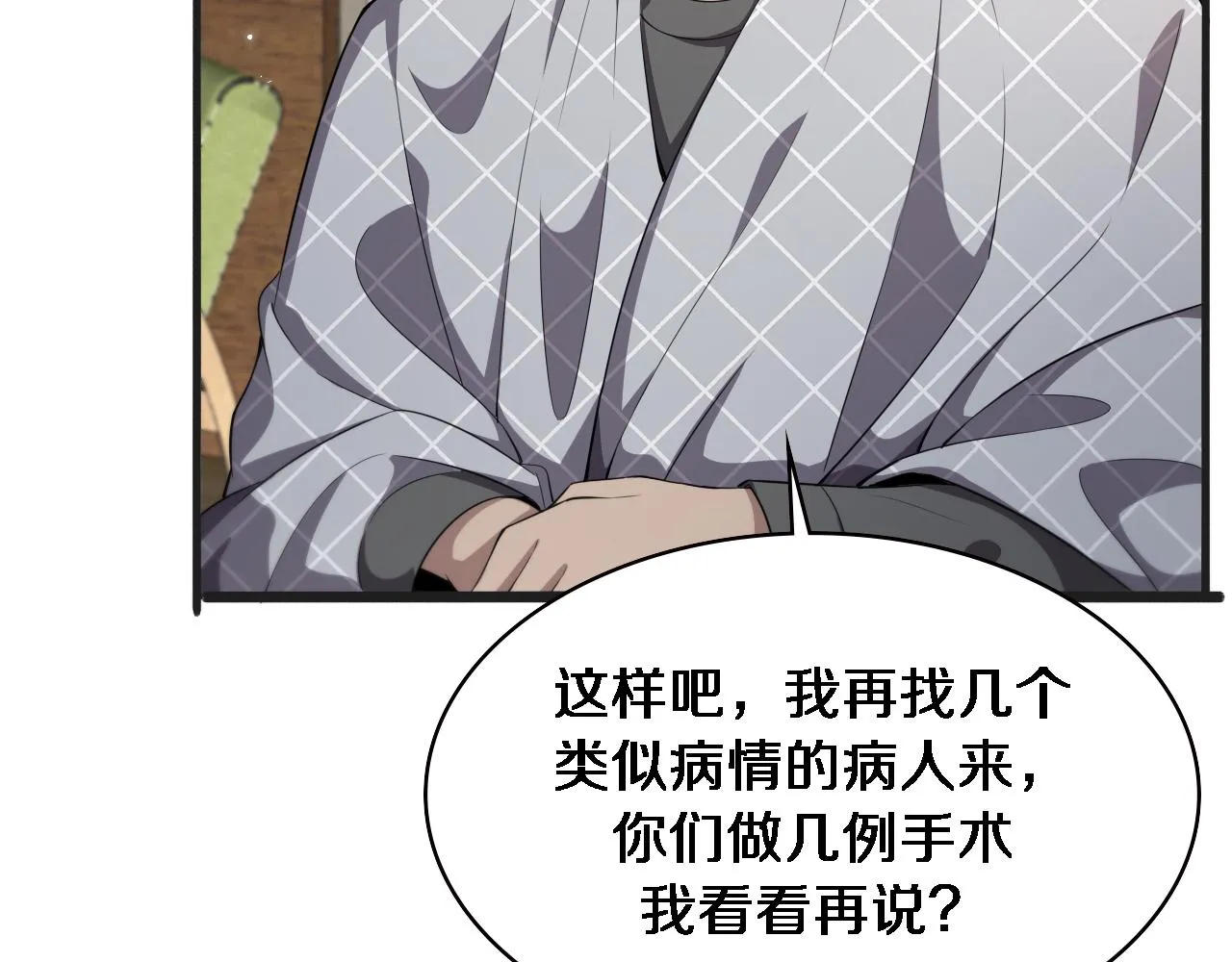 第218话 突然暴雨 第25页