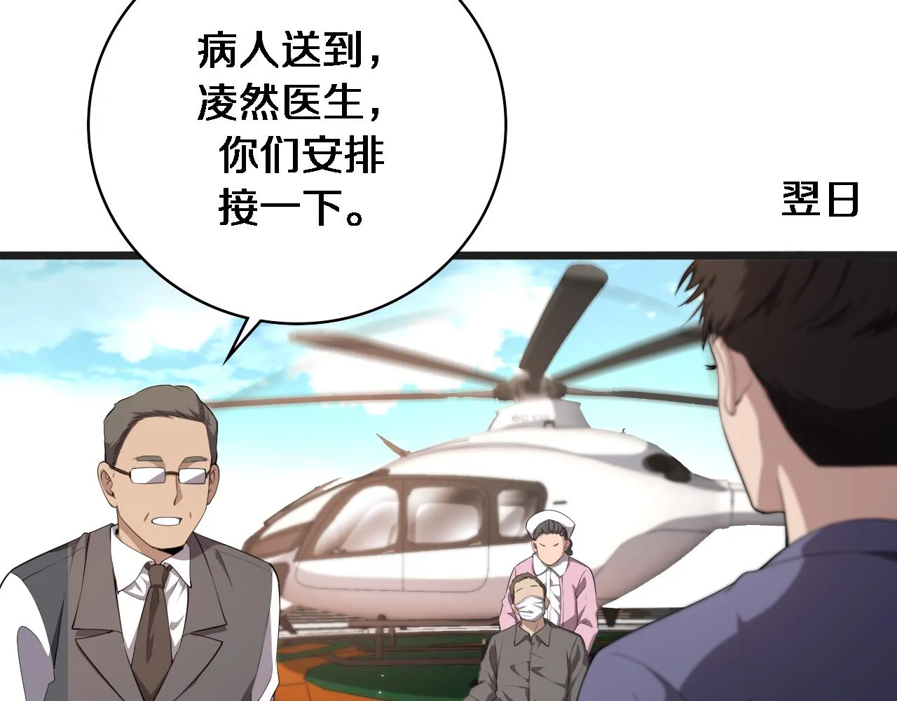 第218话 突然暴雨 第32页
