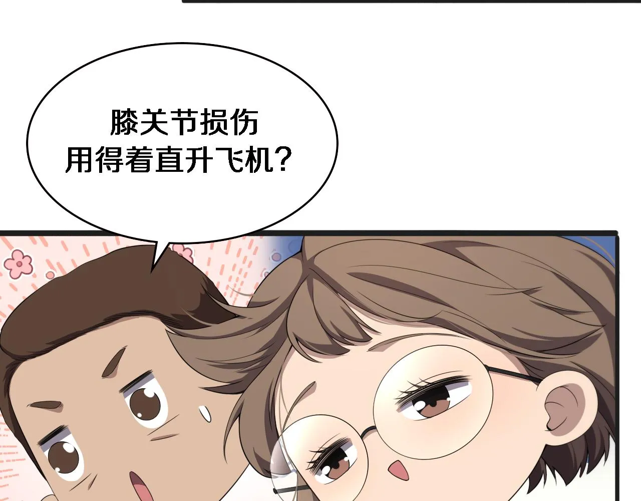 第218话 突然暴雨 第35页