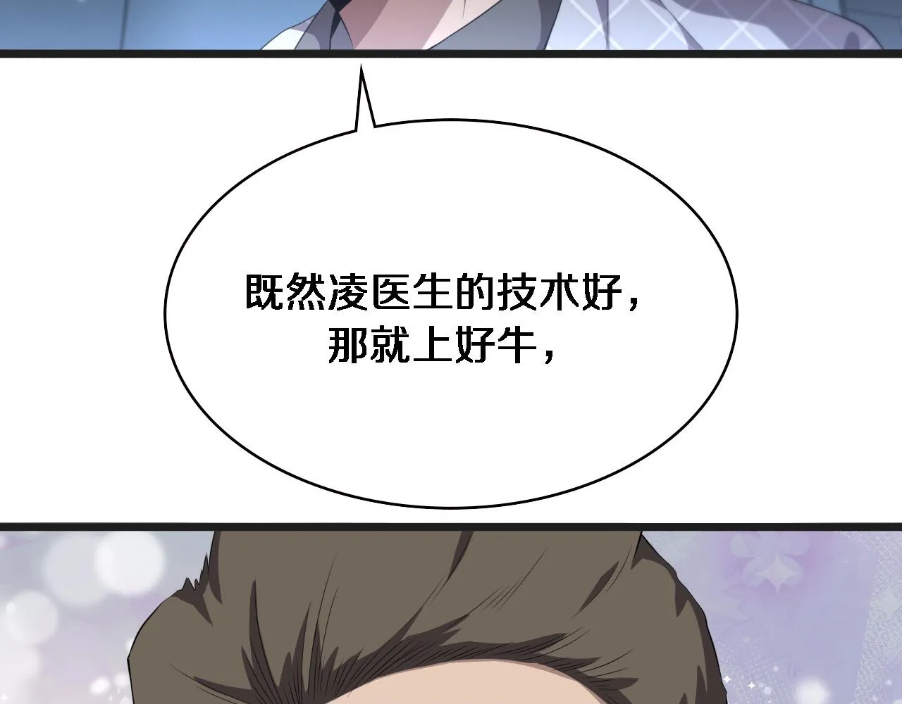 第218话 突然暴雨 第50页