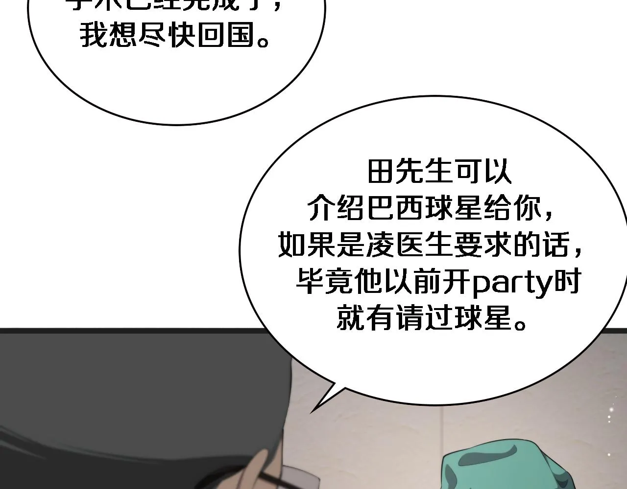 第218话 突然暴雨 第75页
