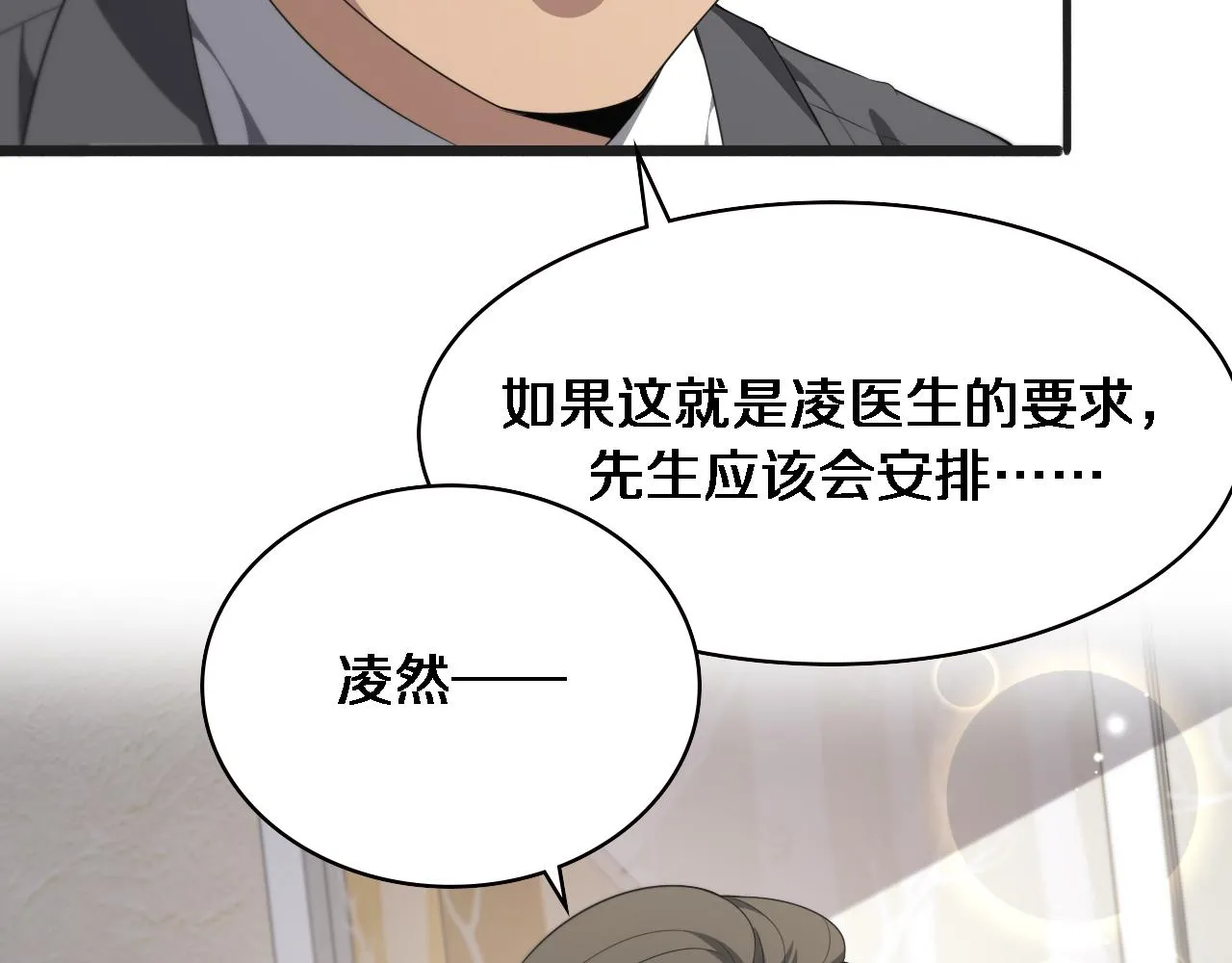 第218话 突然暴雨 第78页