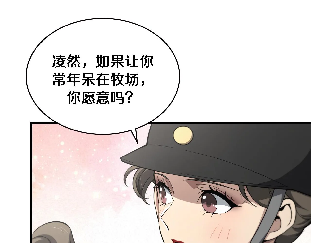 第218话 突然暴雨 第85页