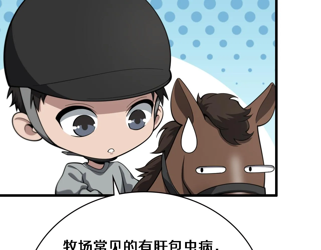 第218话 突然暴雨 第90页