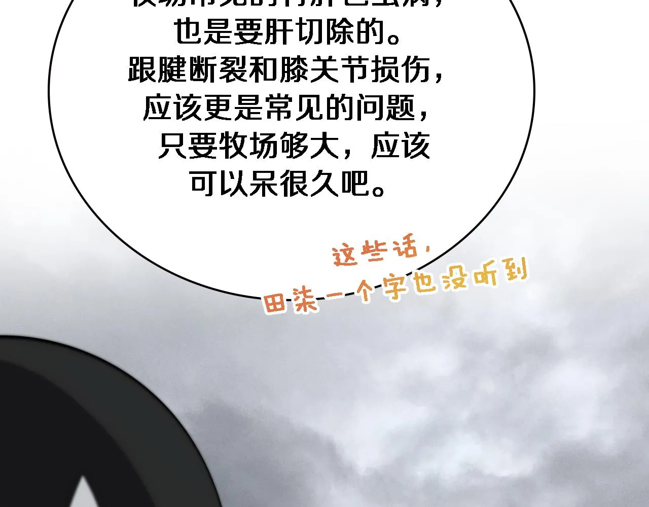 第218话 突然暴雨 第91页