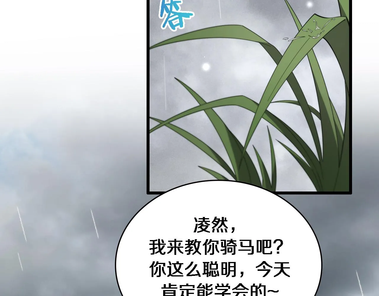 第218话 突然暴雨 第94页
