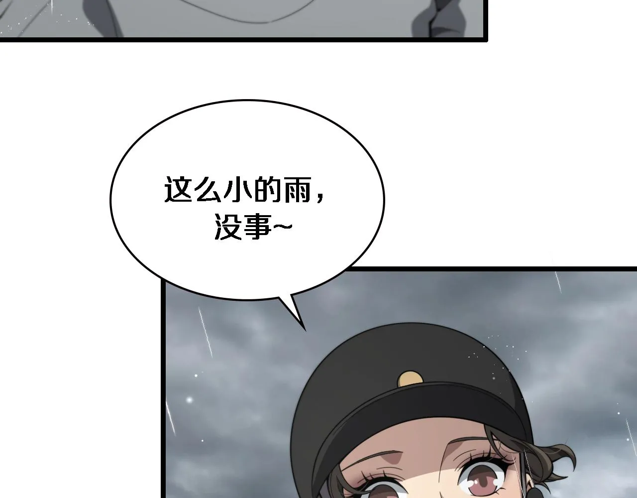 第218话 突然暴雨 第97页