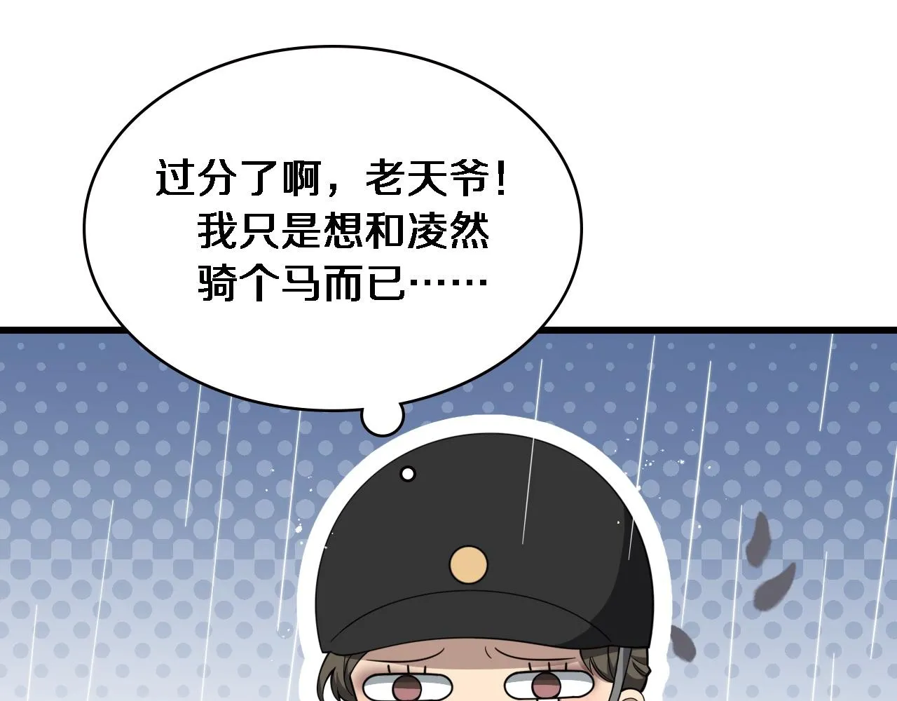 第218话 突然暴雨 第101页