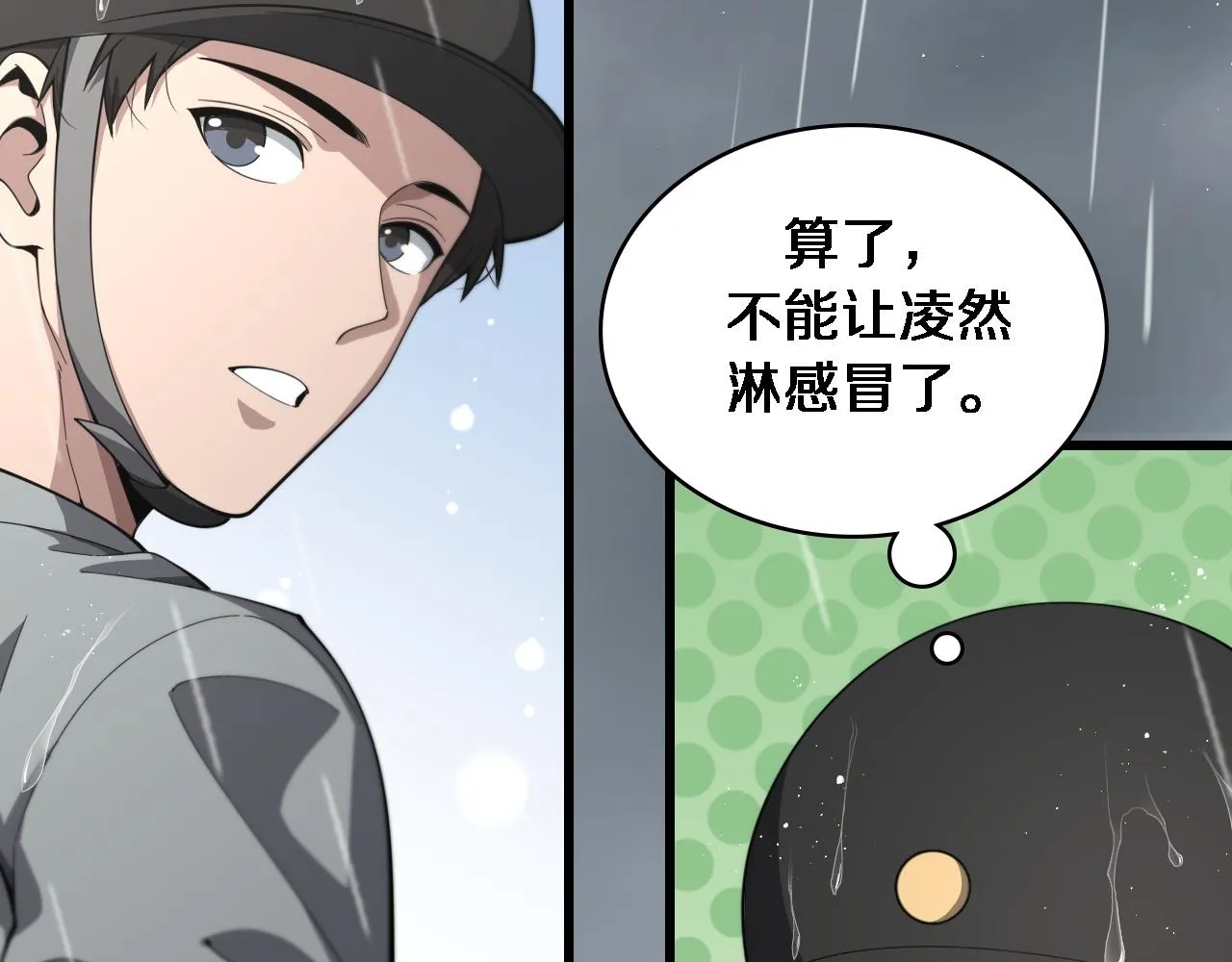 第218话 突然暴雨 第103页