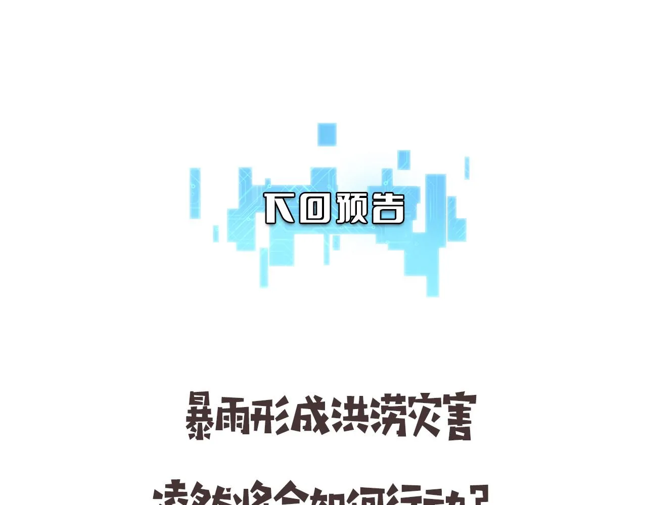 第218话 突然暴雨 第108页