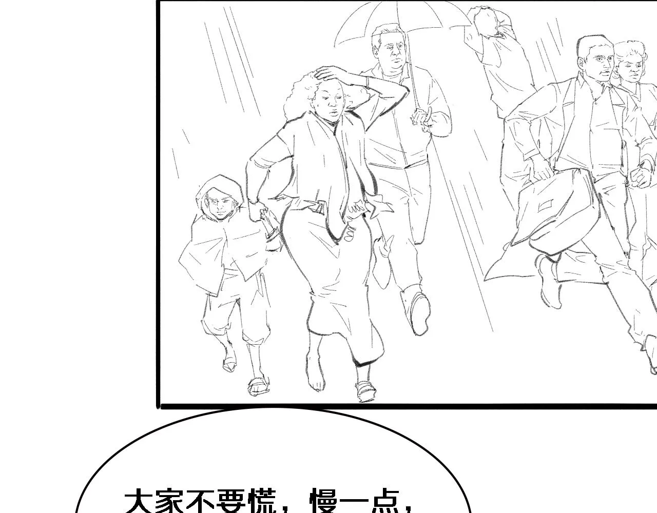 第218话 突然暴雨 第110页