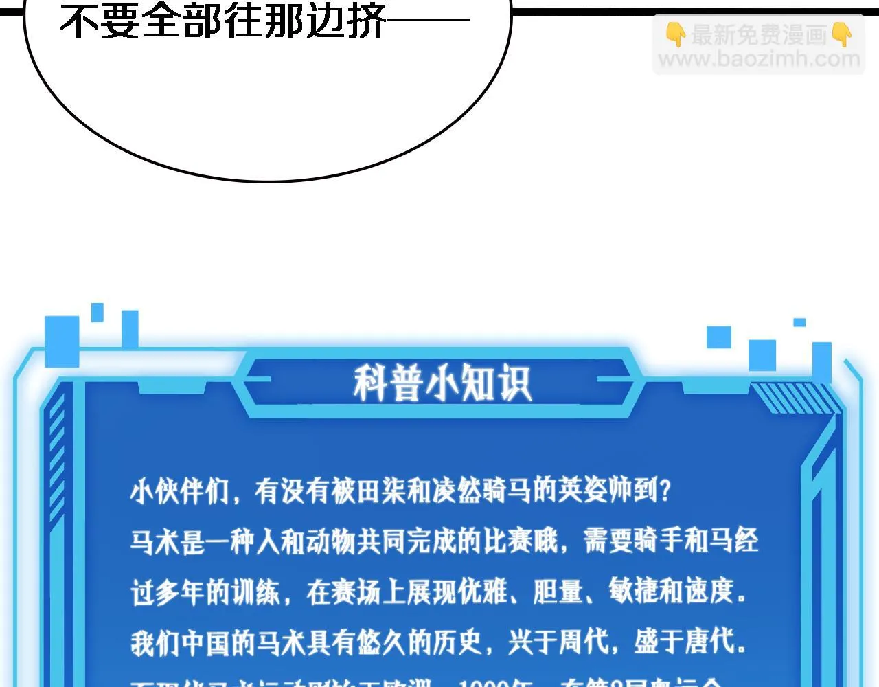 第218话 突然暴雨 第113页