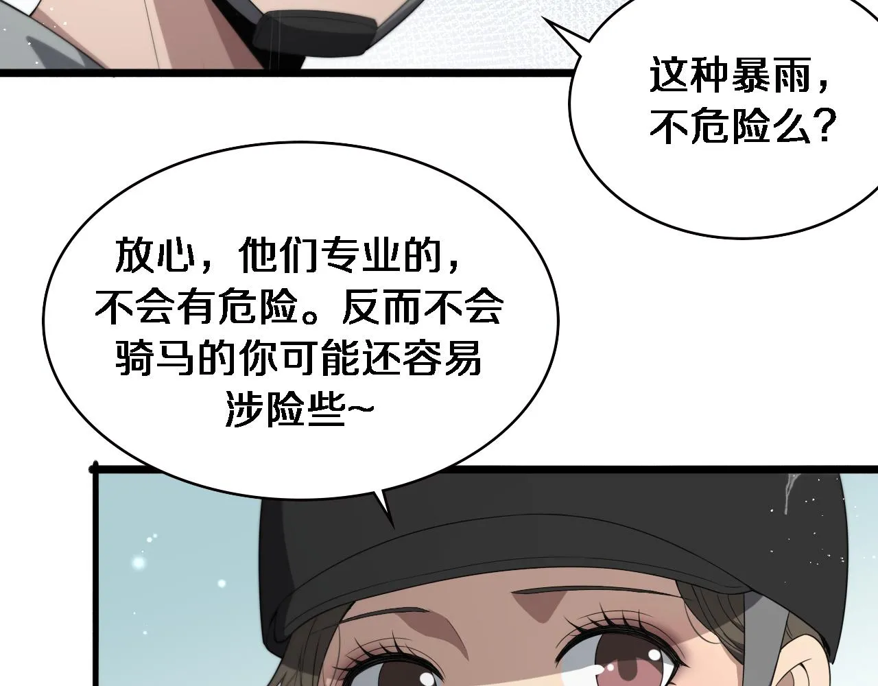 第219话 末世降临？ 第9页