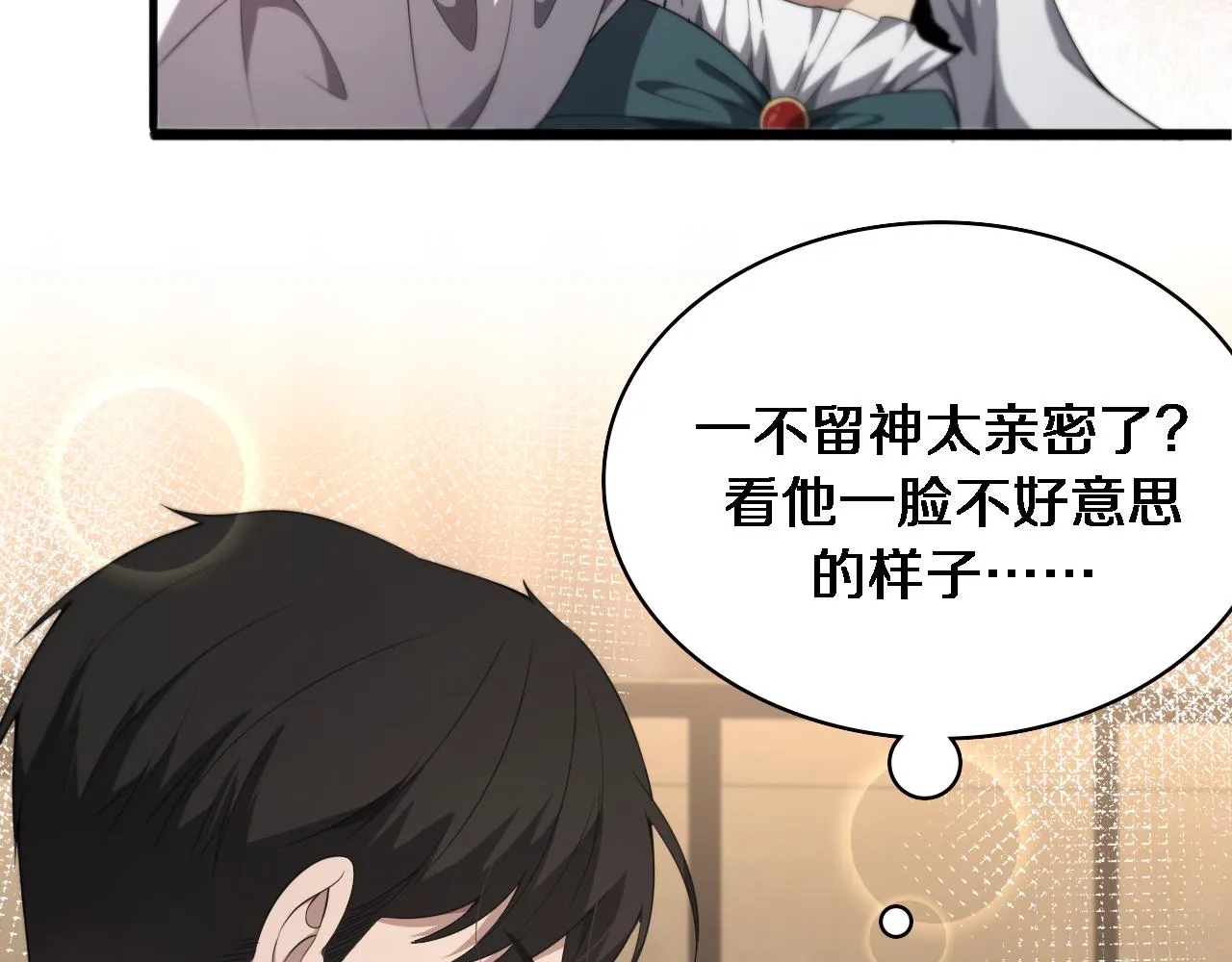 第219话 末世降临？ 第17页