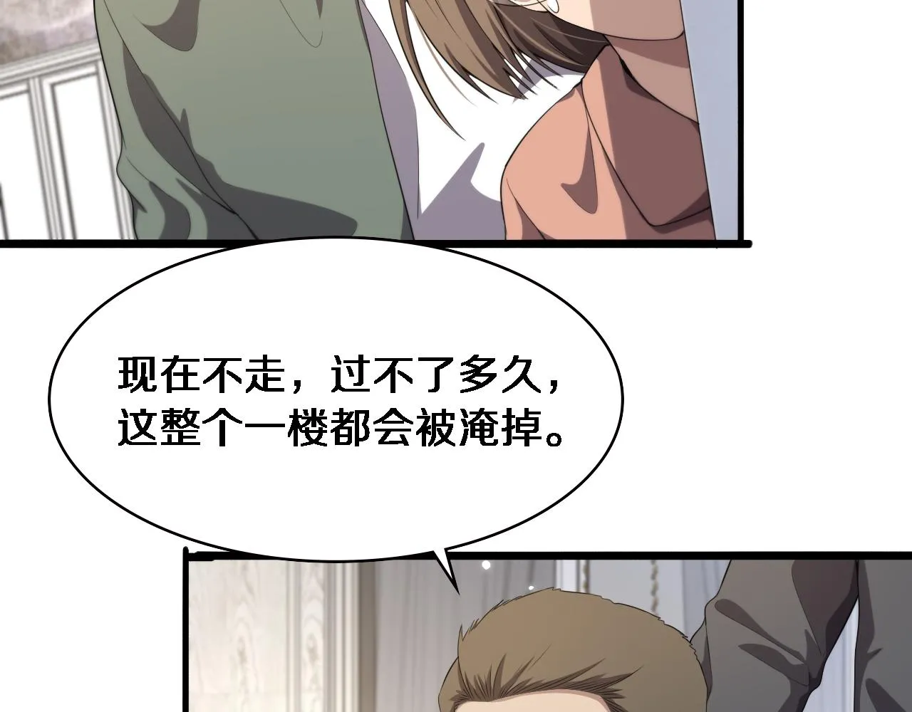 第219话 末世降临？ 第33页