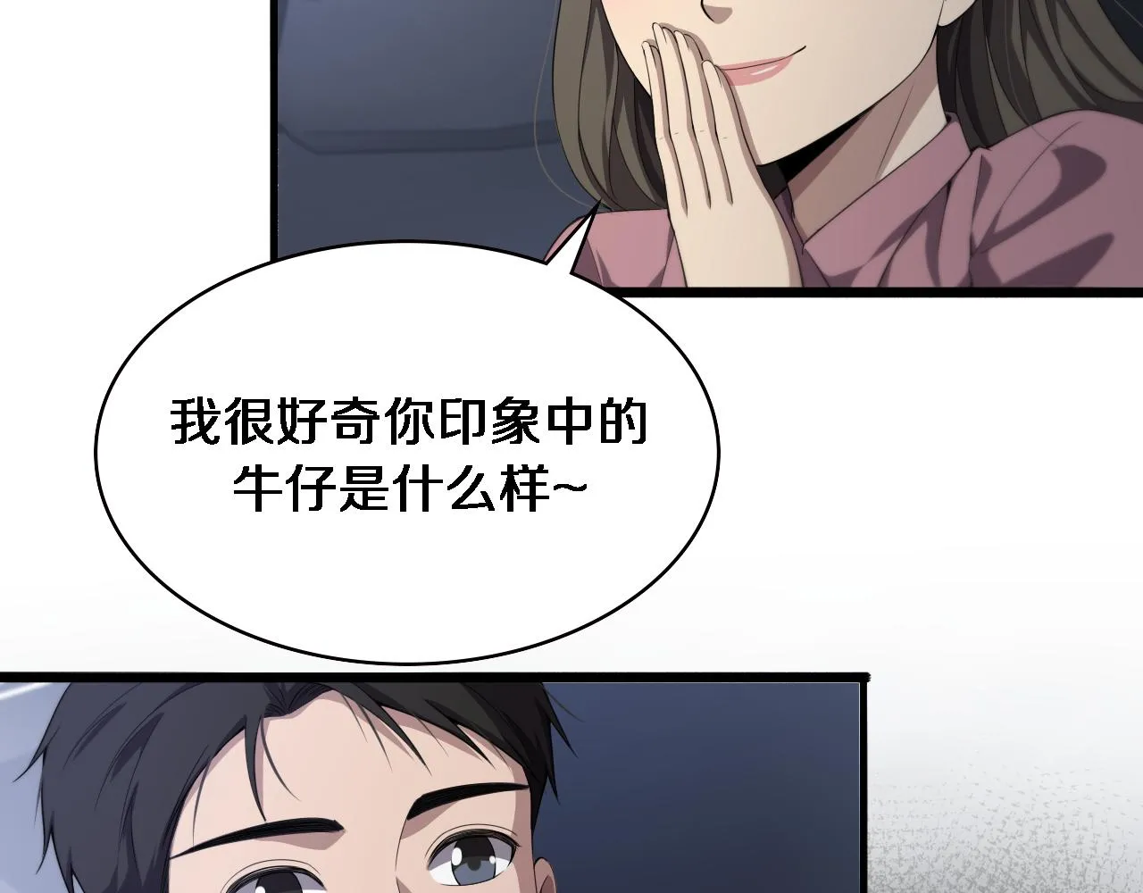 第219话 末世降临？ 第49页