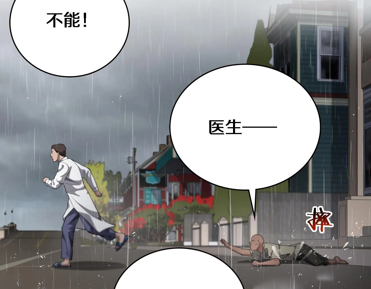 第219话 末世降临？ 第54页