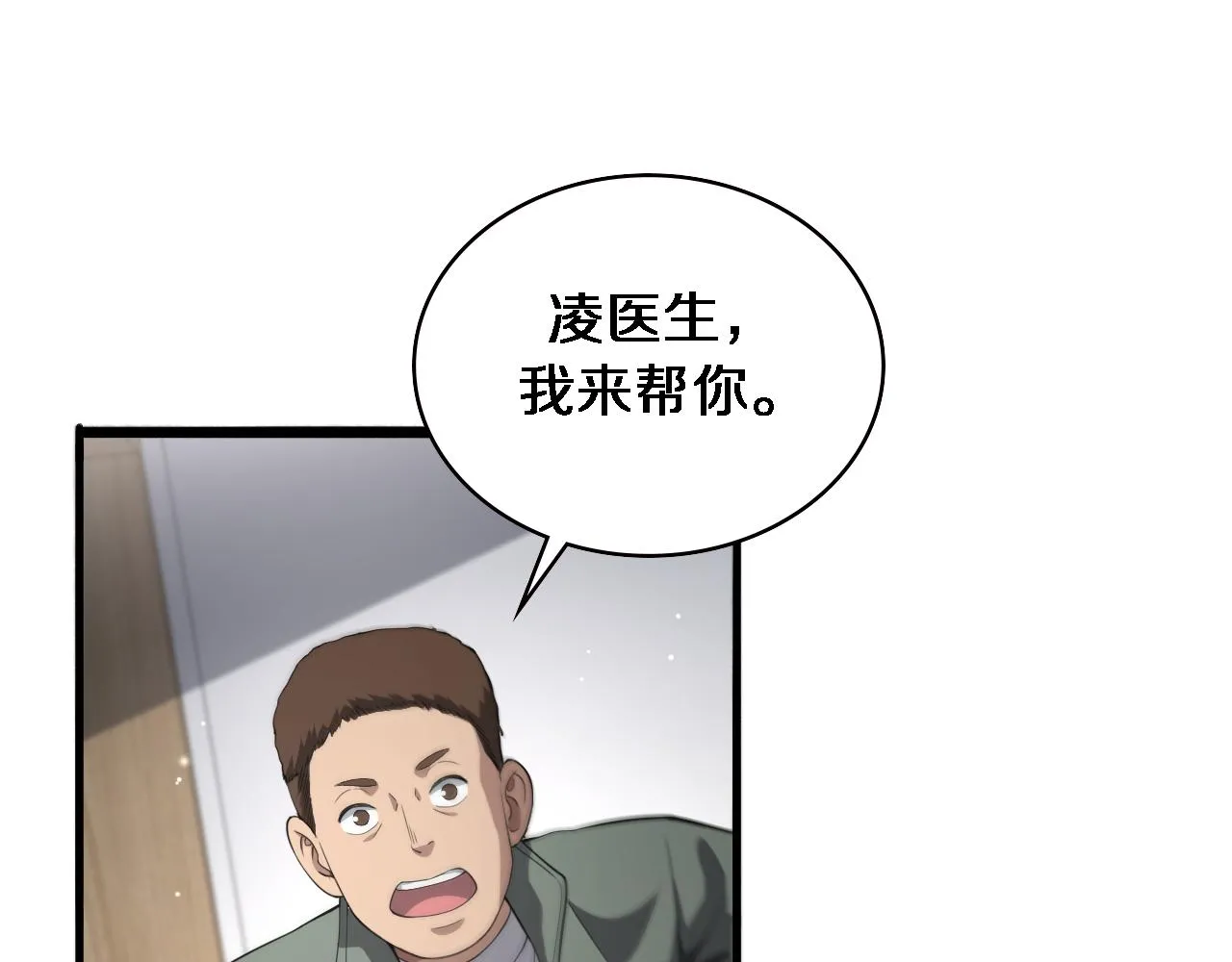 第219话 末世降临？ 第69页