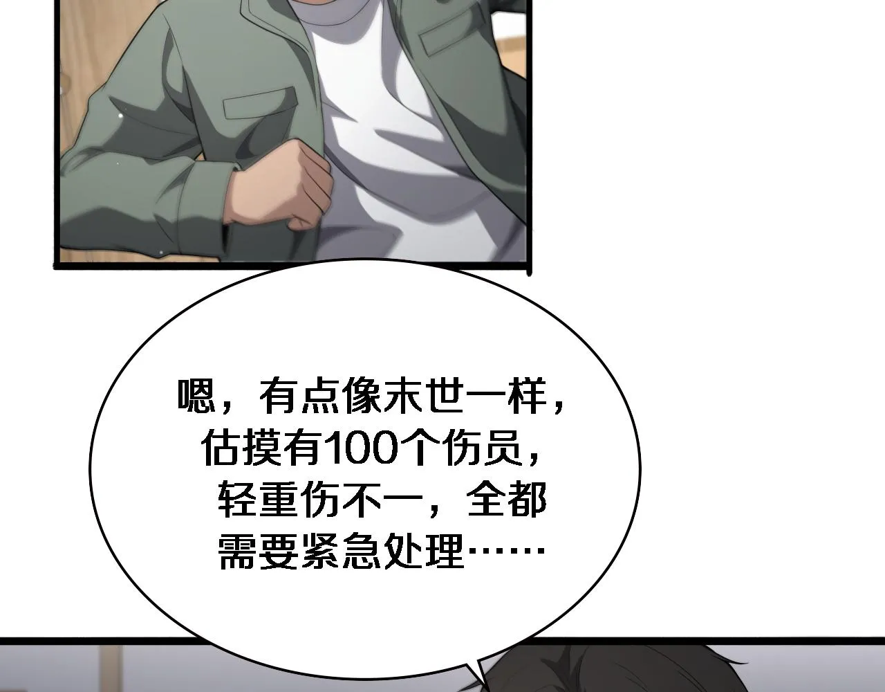 第219话 末世降临？ 第70页