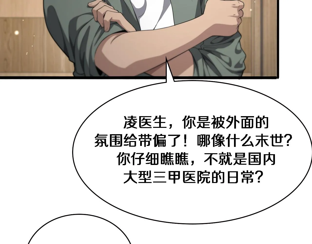 第219话 末世降临？ 第74页