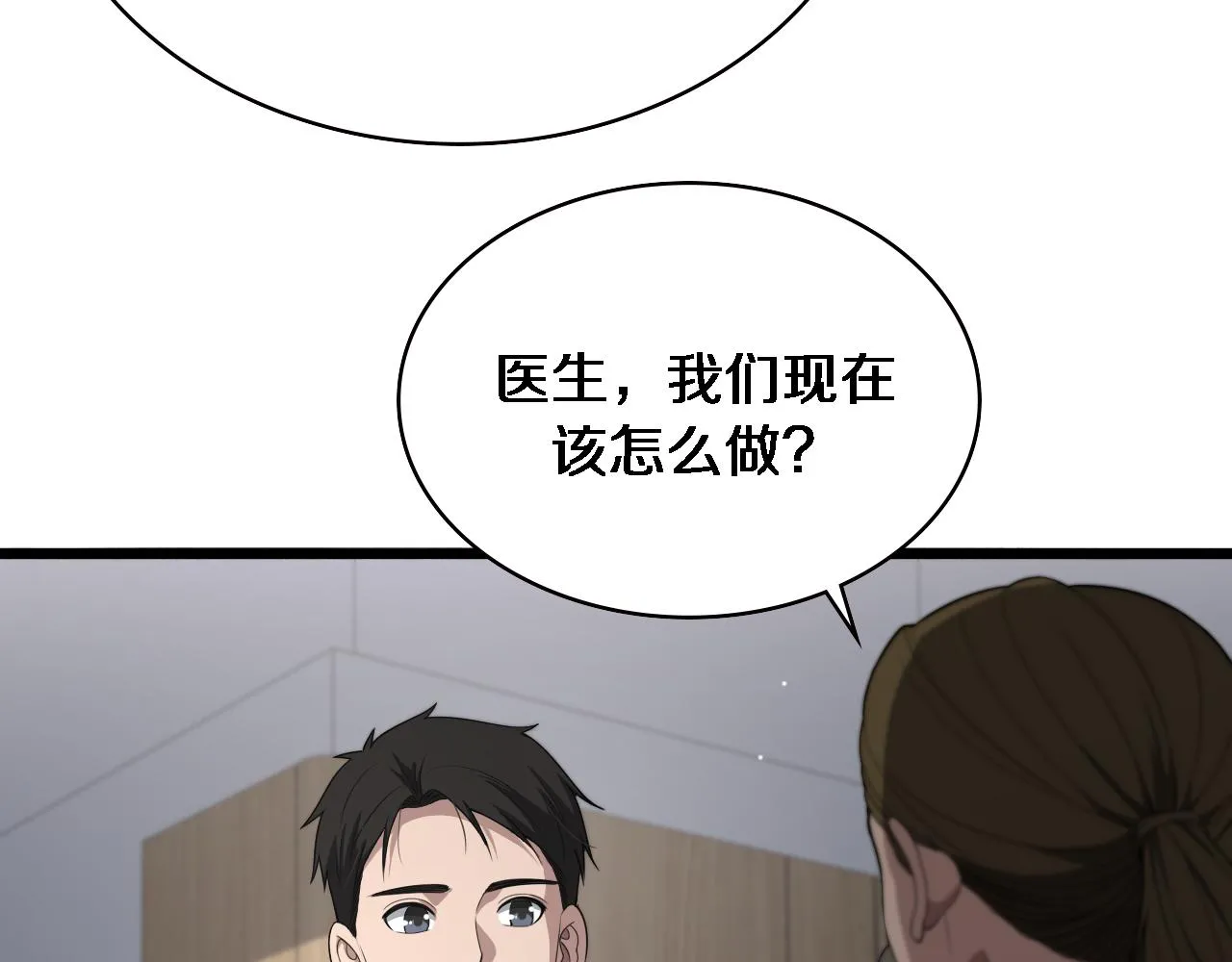 第219话 末世降临？ 第79页