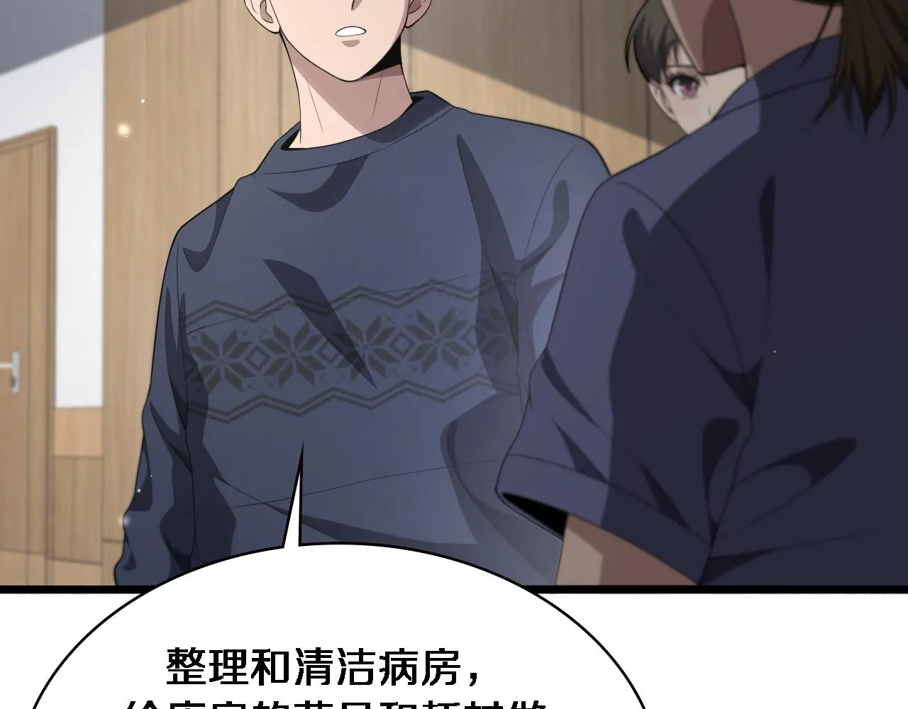 第219话 末世降临？ 第80页