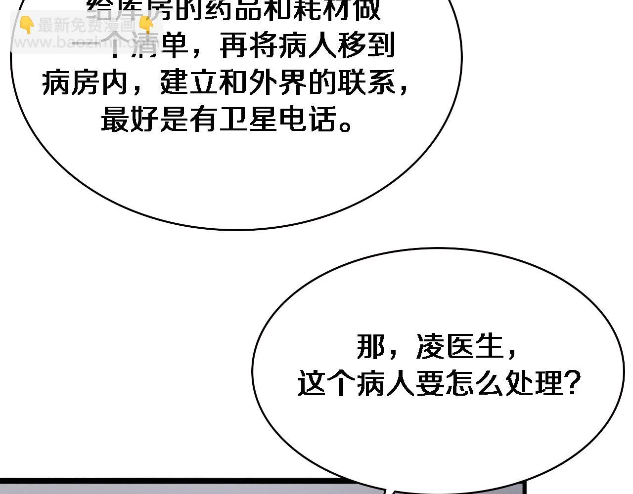 第219话 末世降临？ 第81页
