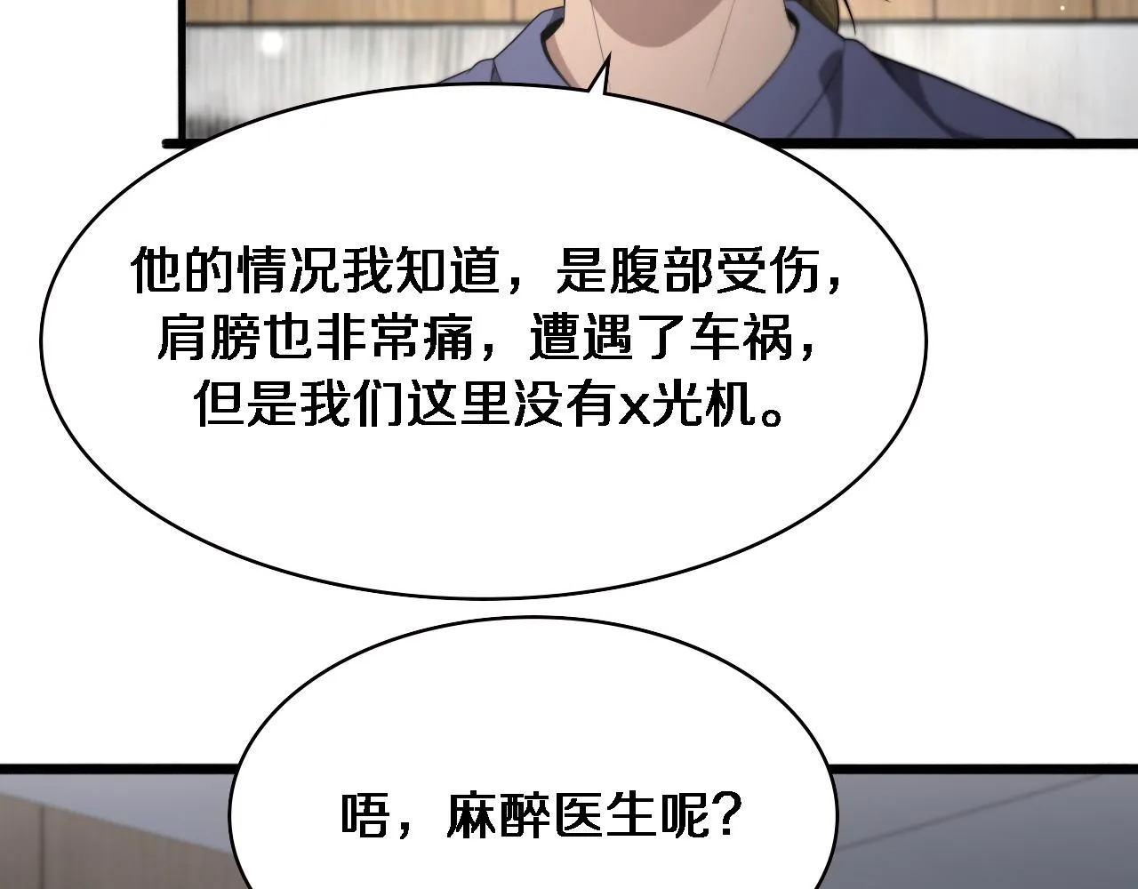 第219话 末世降临？ 第84页