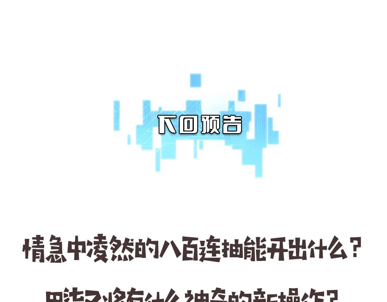 第219话 末世降临？ 第89页