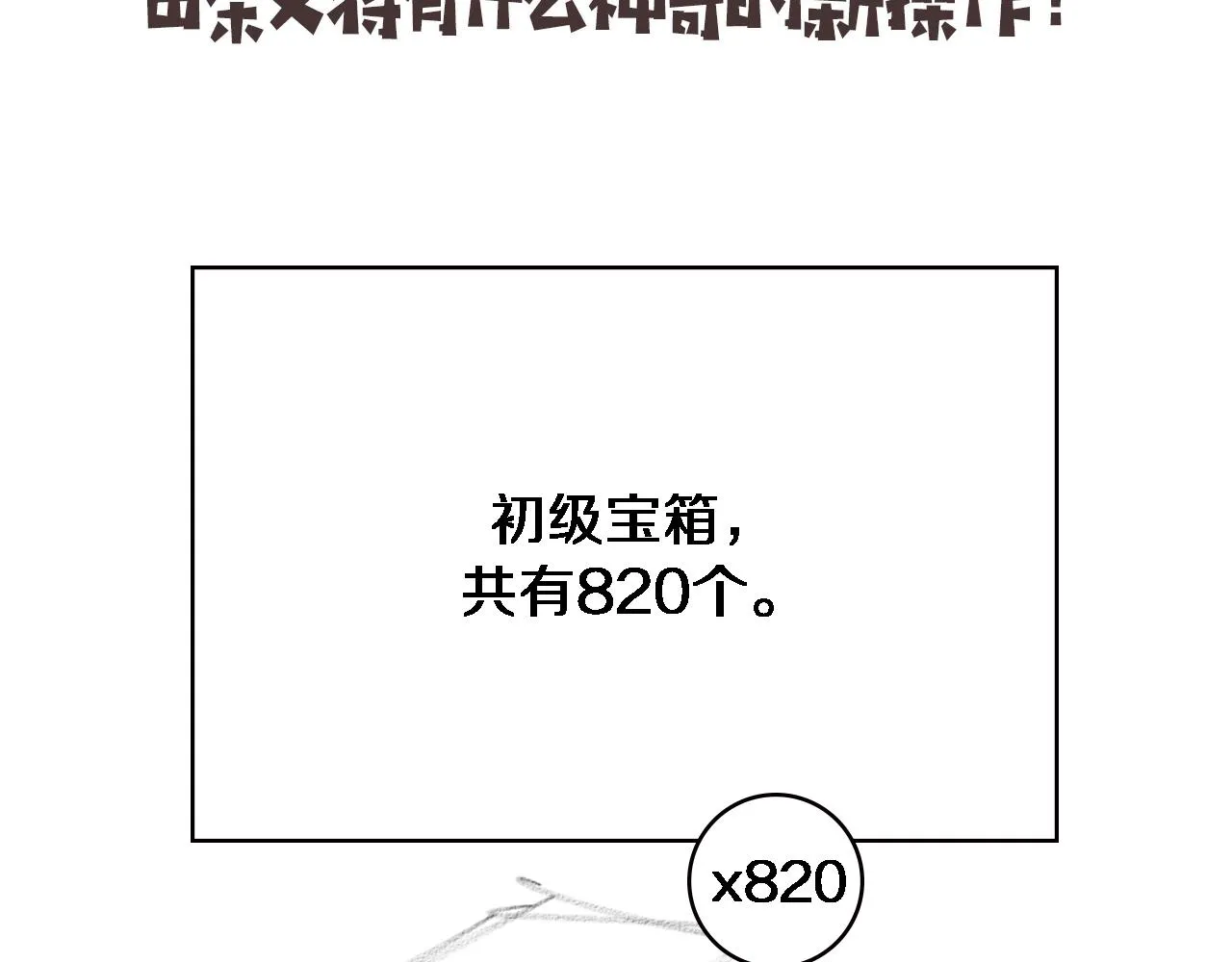 第219话 末世降临？ 第90页
