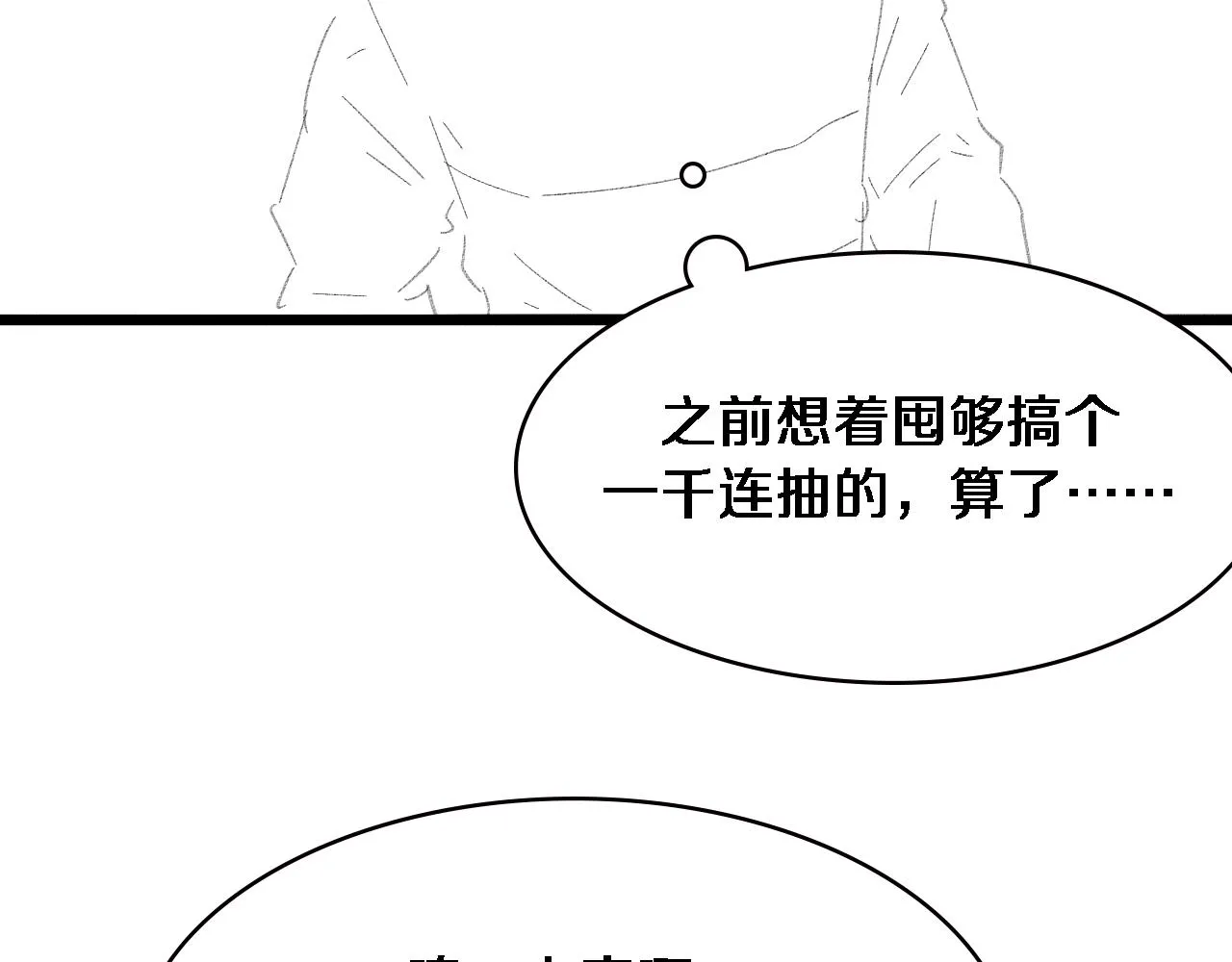 第219话 末世降临？ 第92页