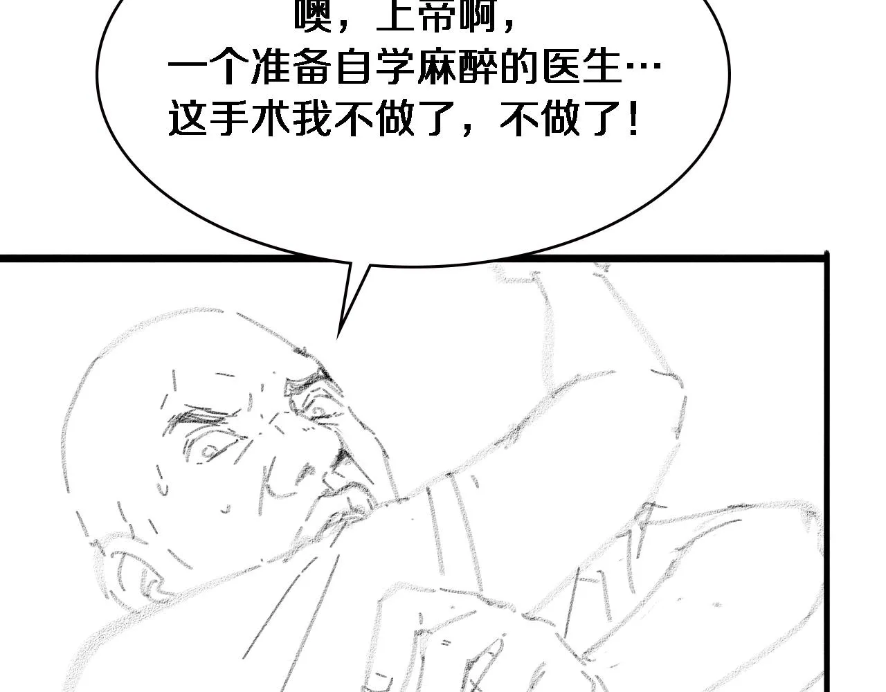第219话 末世降临？ 第93页