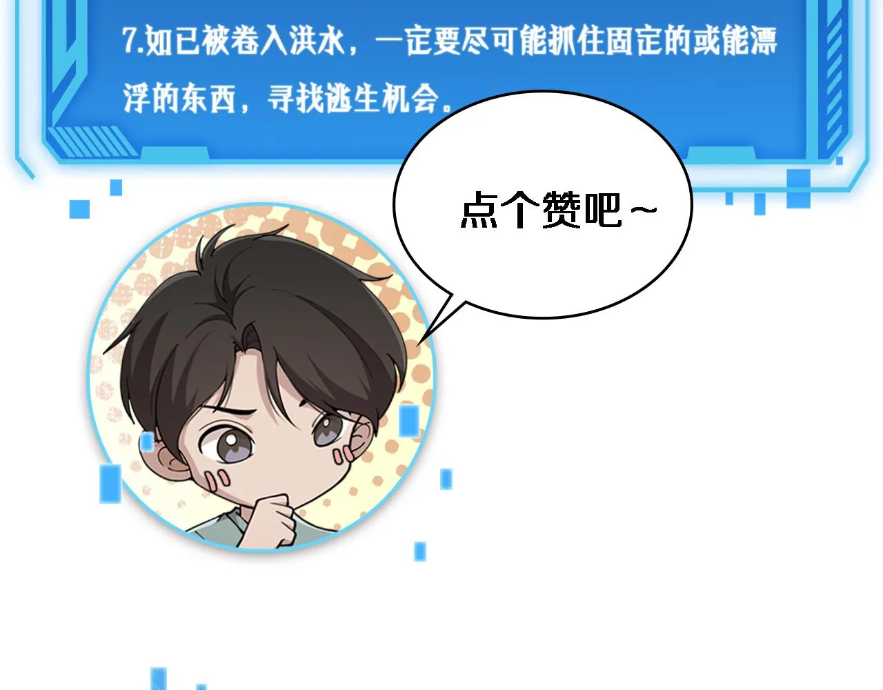 第219话 末世降临？ 第97页